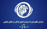 اندر حکایت قانونی بودن یا نبودن ساترا و سلب اختیارات وزارت ارشاد