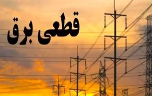 چرا با قطع برق اینترنت هم قطع می شود؟