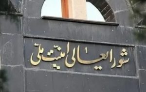 اسامی ۱۱ عضو شورای عالی امنیت ملی که به تفاهم ایران و آمریکا رأی مثبت دادند اعلام شد